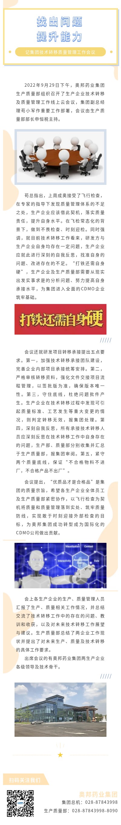 20221008藥業(yè)王陽集團(tuán)質(zhì)量會(huì)議新聞稿.jpg