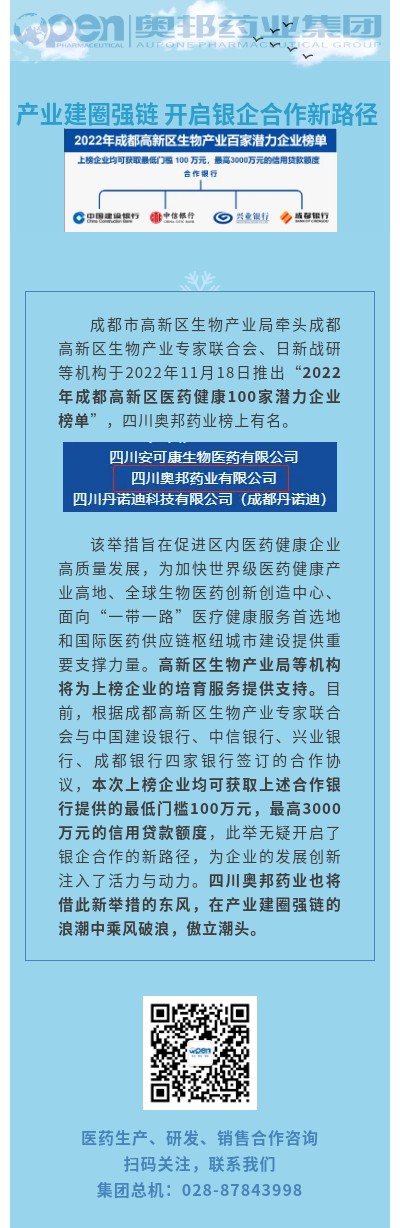 產(chǎn)業(yè)建圈強鏈 開啟銀企合作新路徑.jpg