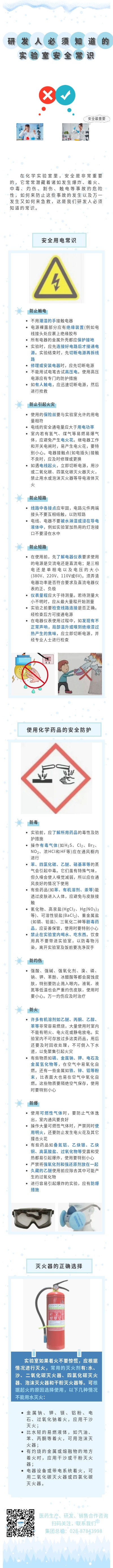 研發(fā)人必須知道的實驗室安全常識.jpg