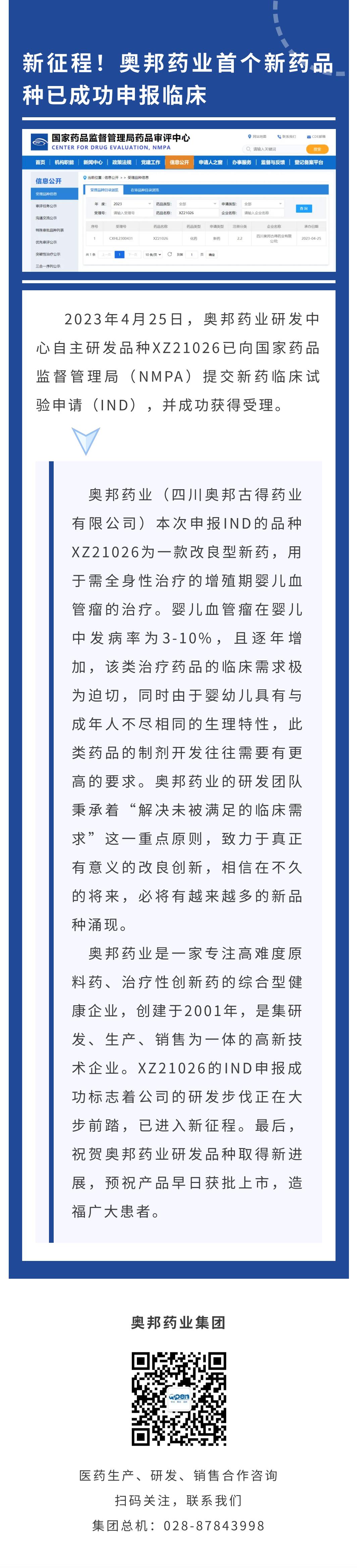 新征程！奧邦藥業(yè)首個新藥品種已成功申報臨床_00.jpg