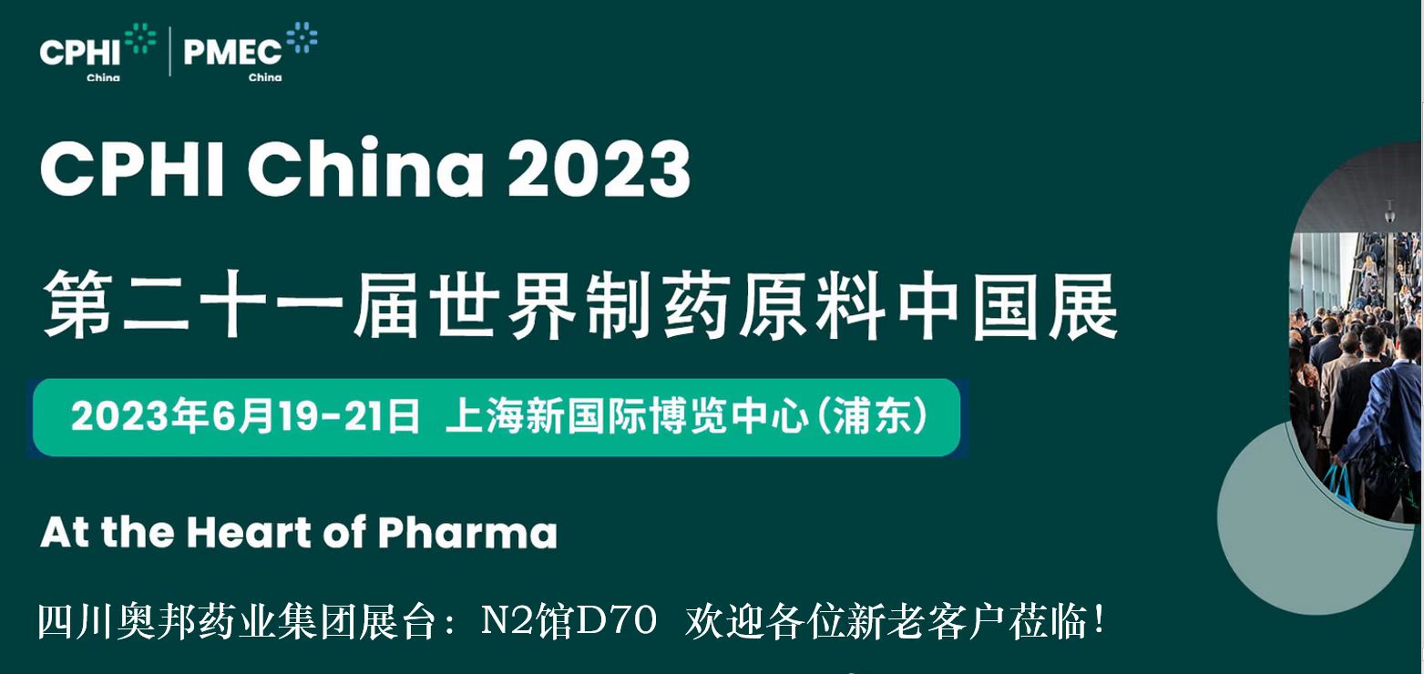 第二十一屆世界制藥原料中國展.jpg