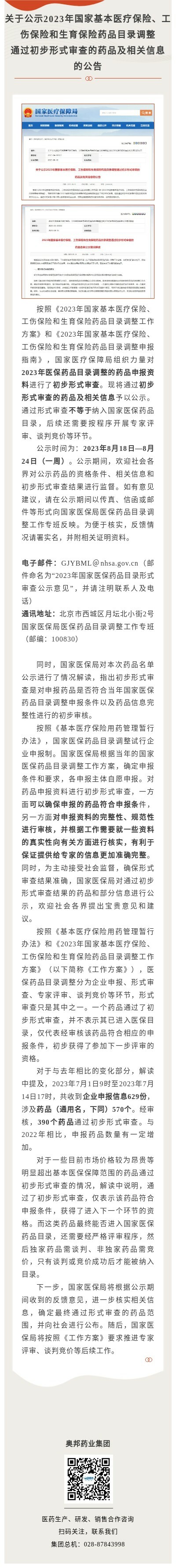 醫(yī)療保險藥品信息 圖片.jpg