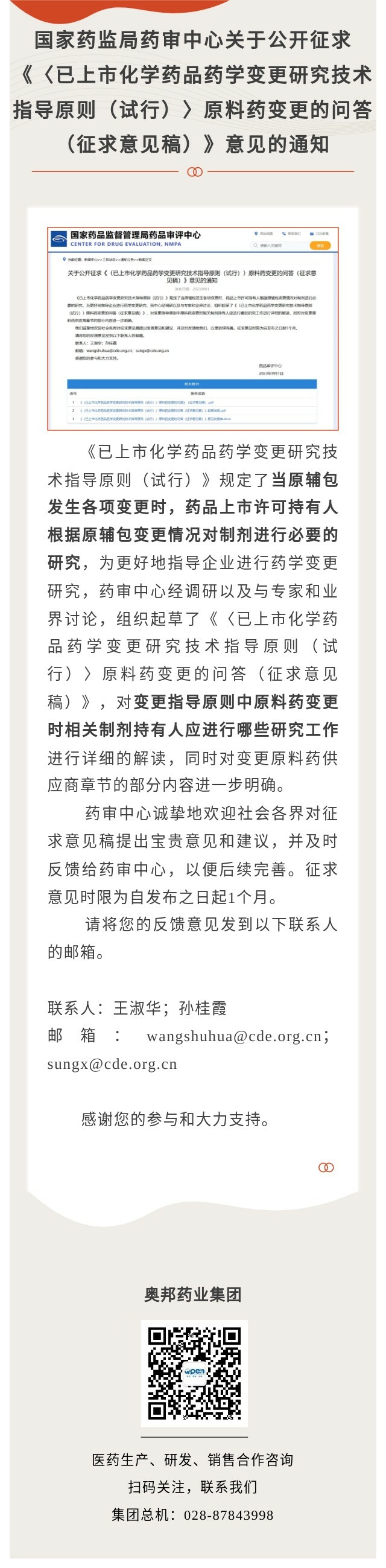 藥學變更研究技術(shù)指導(dǎo)原則 圖片.jpg