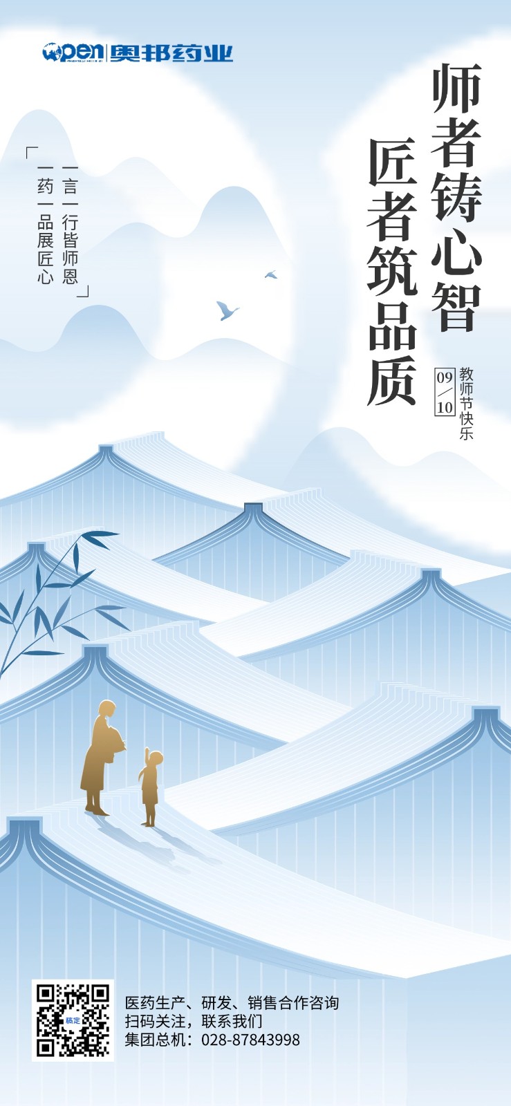 教師節(jié)海報(bào) (1).jpg